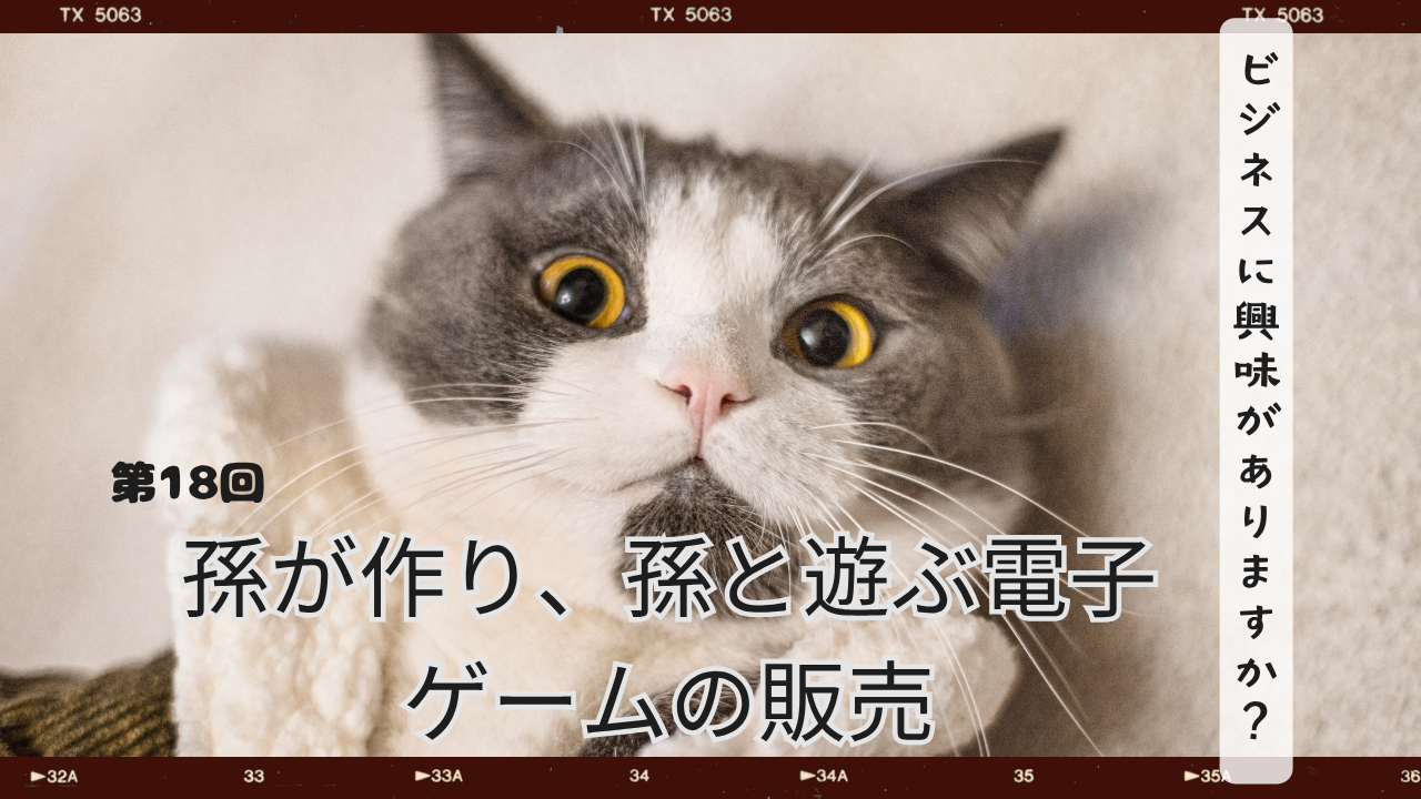 第18回