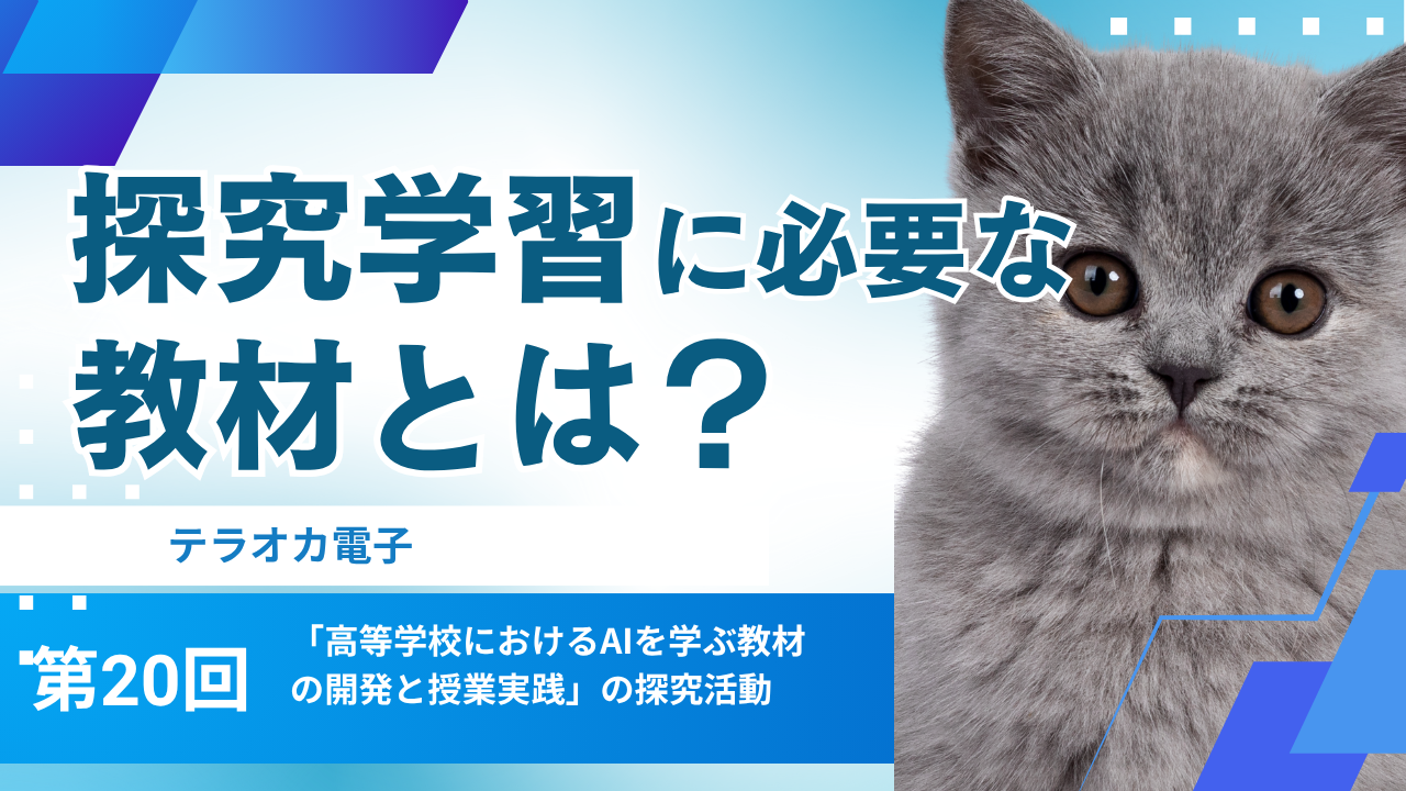 教材はどのようなものが必要か?